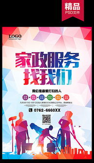 ppt家政培訓 ppt格式家政培訓素材圖片 ppt家政培訓設計模板 