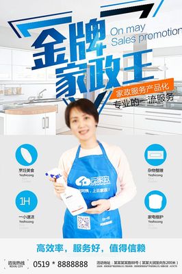 家政服務月嫂服務保潔招聘家政公司廣告宣傳海報展板PSD設素材