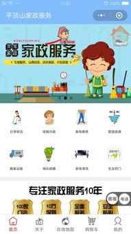 找保姆月嫂鐘點(diǎn)工家政服務(wù)就用平頂山家政服務(wù)小程序