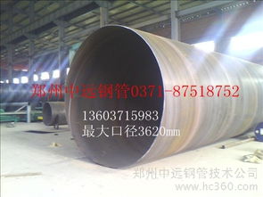 鄭州螺旋管與直縫焊管 鄭州中遠(yuǎn)鋼管技術(shù)公司產(chǎn)品圖鑒